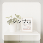 シンプルテイスト ドレープカーテン