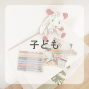子ども部屋テイスト ドレープカーテン