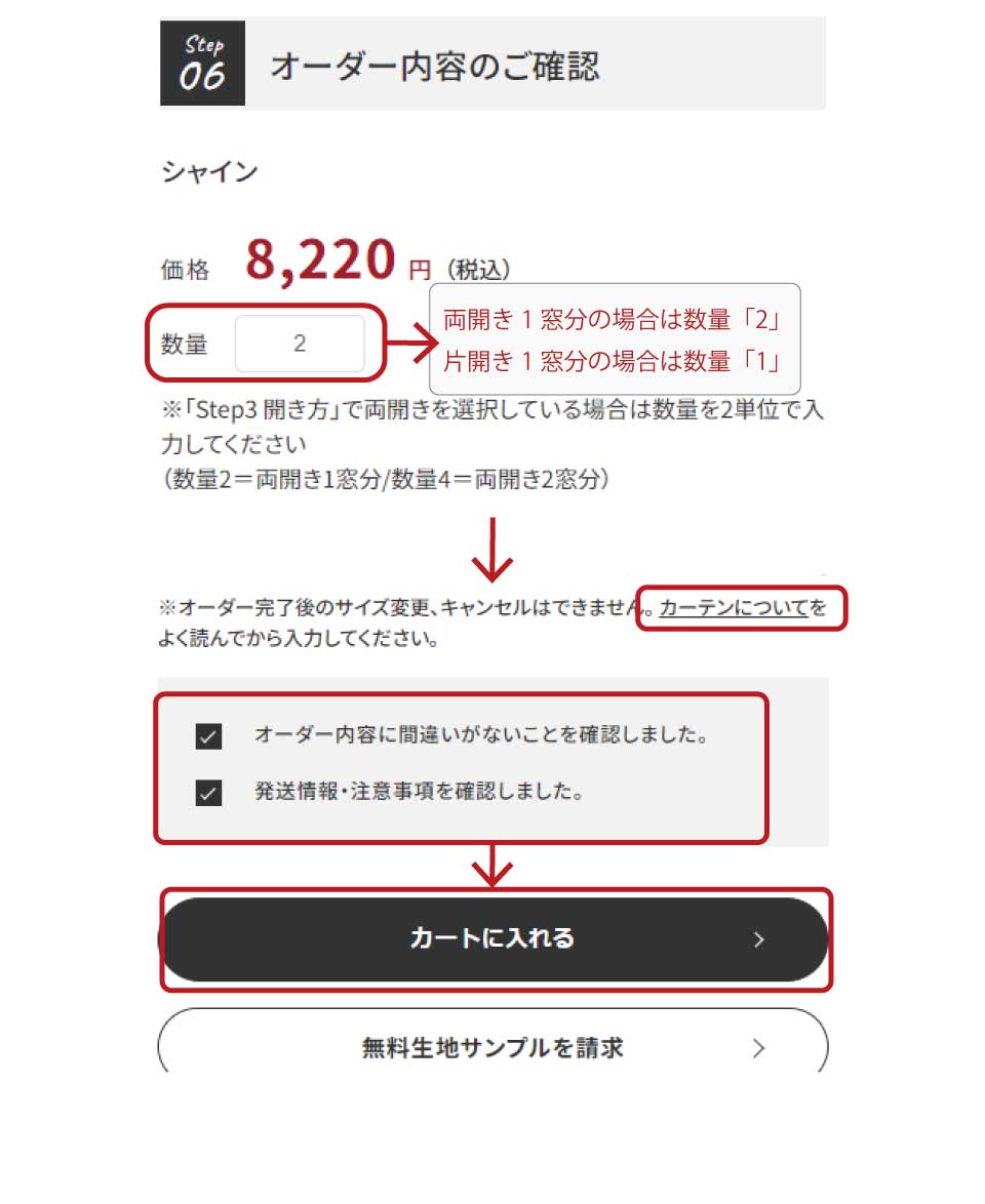 step.2-6オーダー内容確認