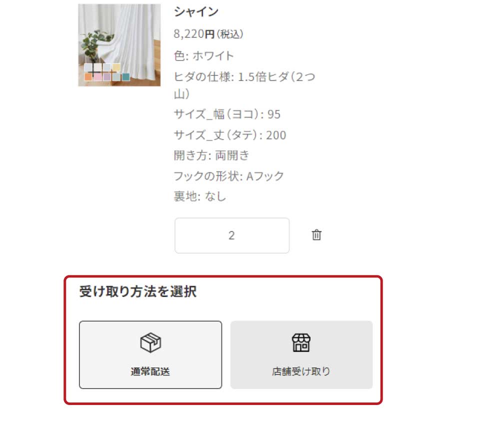 step.3カートの利用方法