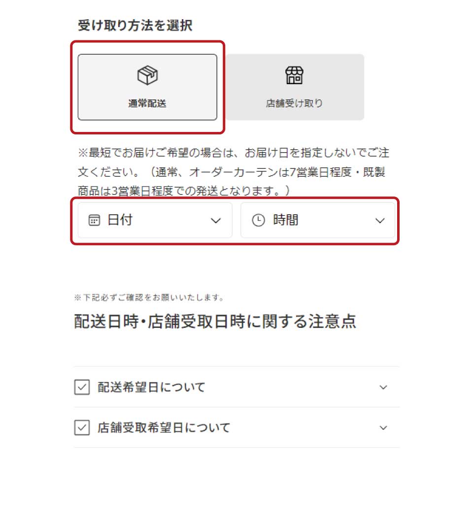 step.3カートの利用方法通常配送について