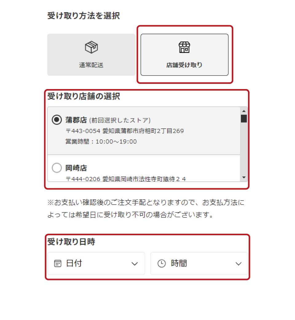 step.3カートの利用方法店舗受け取りについて