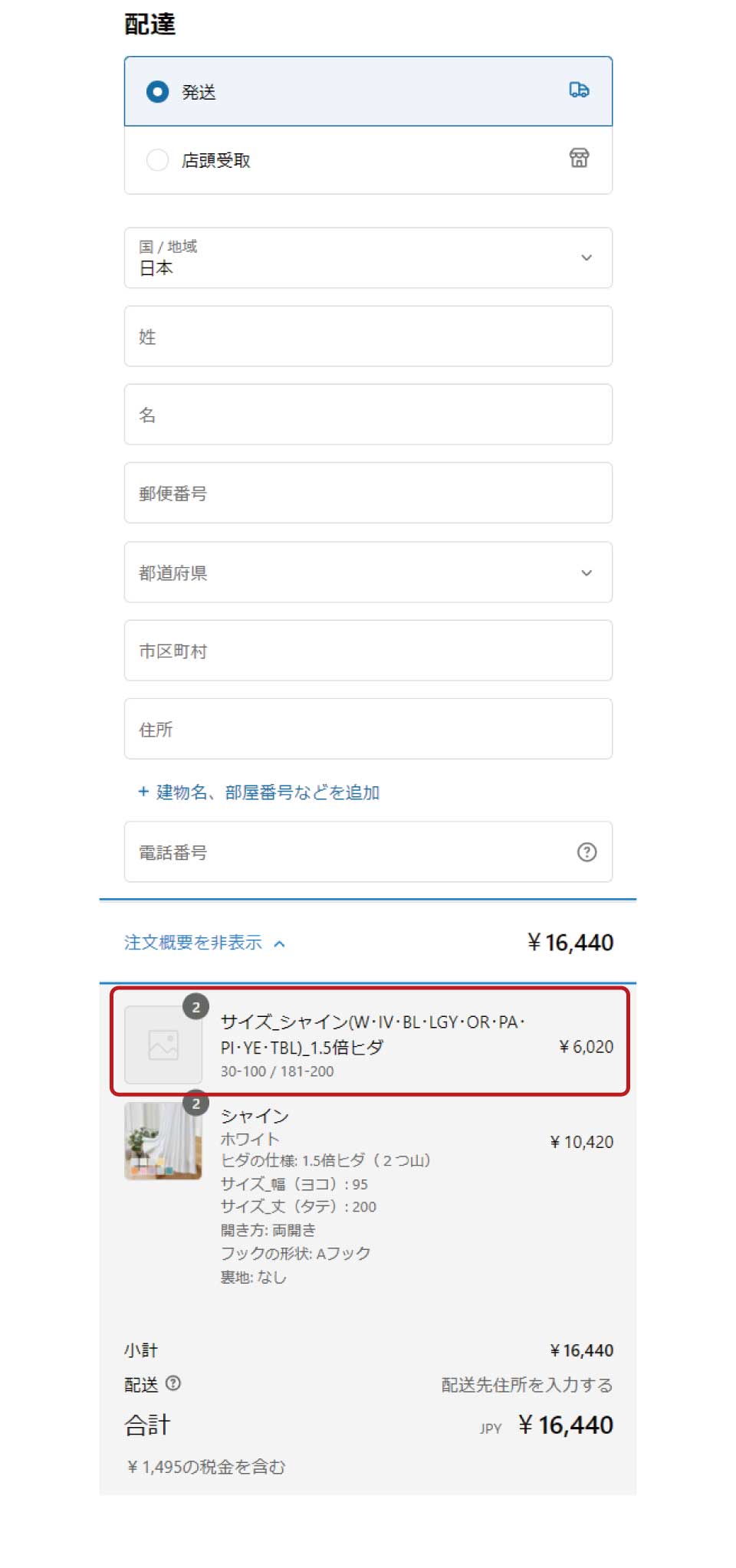 step.3カートの利用方法チェックアウト