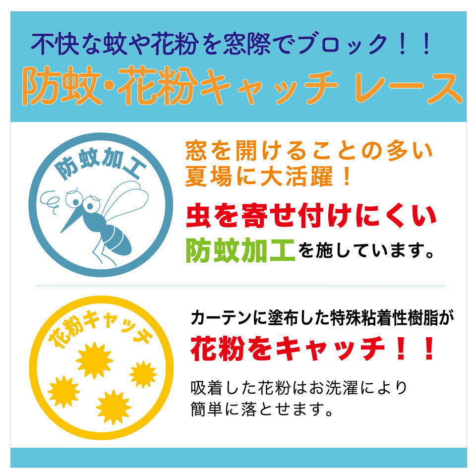 既製カーテン モスキートブロック-7