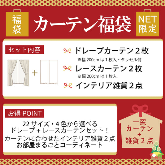 福袋|22サイズ・選べるカラー!お部屋コーディネート3点セット 22サイズ・4色から選べる!インテリア雑貨2点セット!お部屋をまるごとコーディネート!