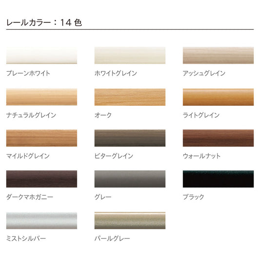 TOSOカーテンレール ネクスティダブル【1.00m~4.00m】-カラー