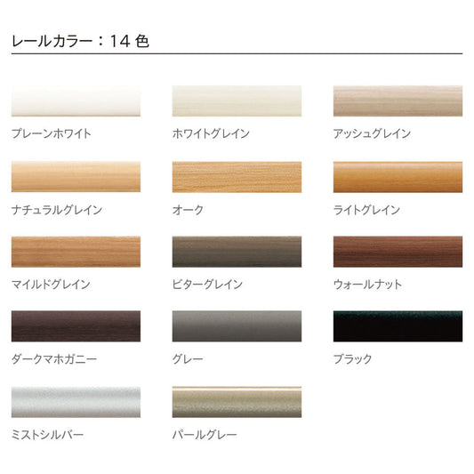 TOSOカーテンレール ネクスティシングル【1.00m~4.00m】-カラー