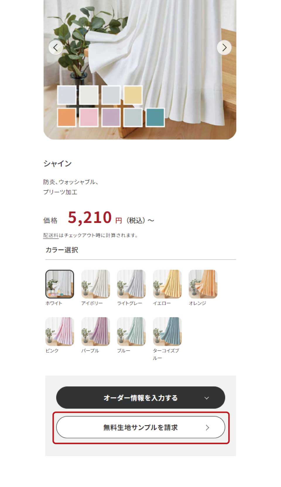 無料生地サンプルのお届け