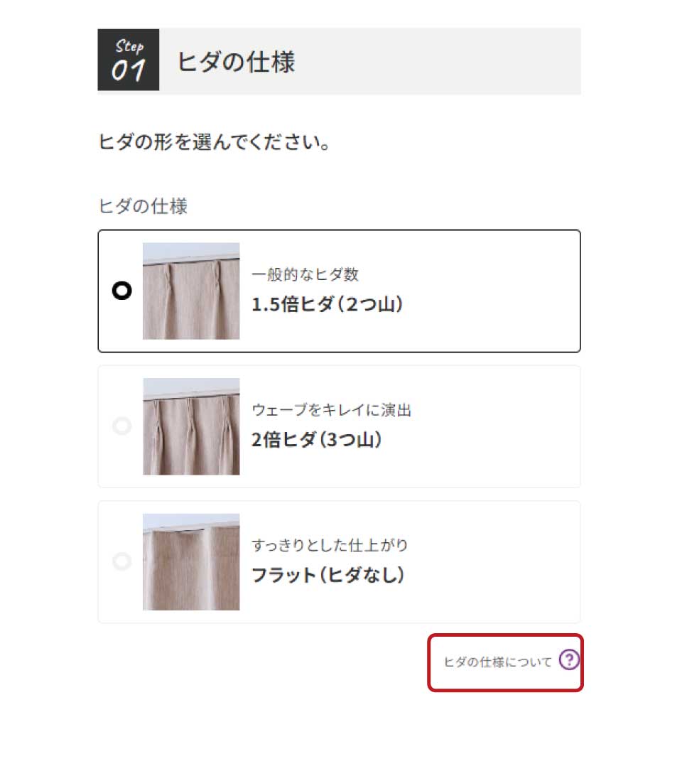 step.2-1ヒダの仕様
