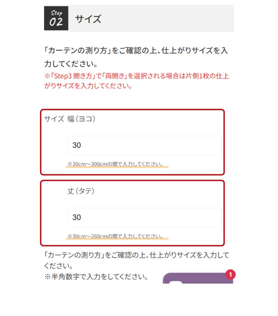 step.2-2サイズ入力