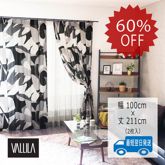 VALLILA 北欧カーテン「マジカ」アウトレット-1