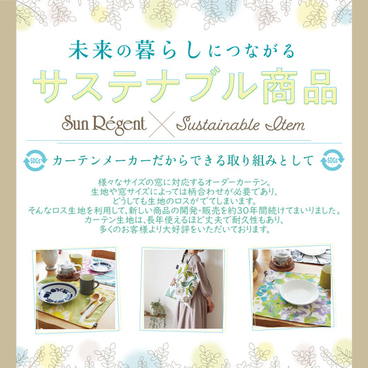 サスティナブル商品