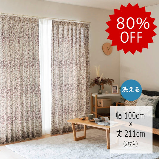 ドレープカーテン バーデン《モカ》-1