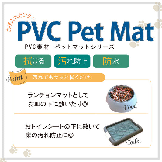 PVCペットマット説明