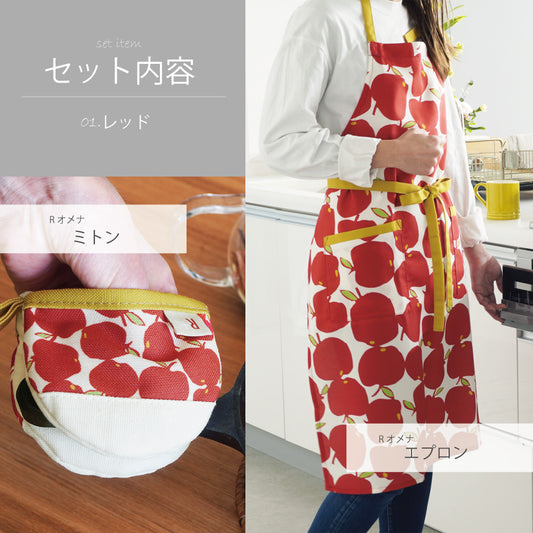 母の日セット エプロンとミトンおしゃれな北欧りんご柄デザイン