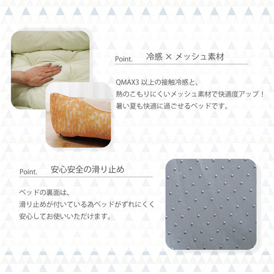 冷感×メッシュ素材の夏にうれしい犬猫ベッド 安心安全のすべり止め付きでズレ防止