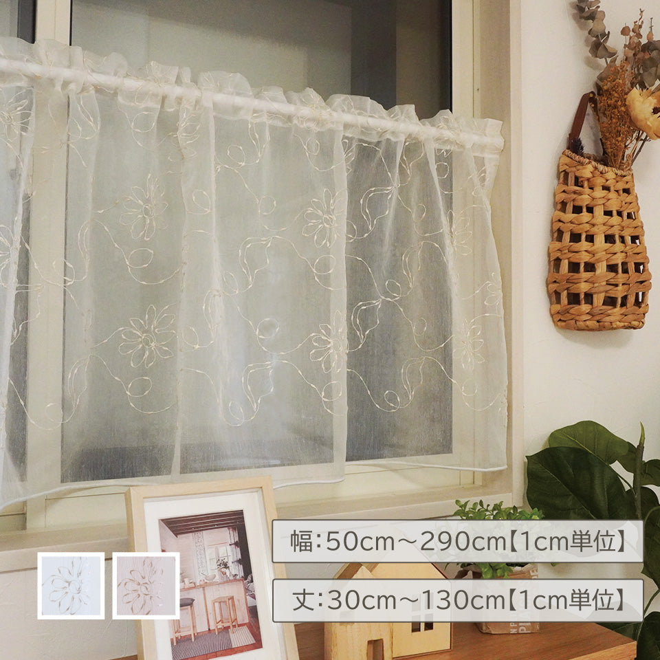 カフェカーテン【なっこ様オーダー品　ボイル&ケミカルレース　ギャザーカーテン】 カフェカーテン【なっこ様オーダー品 ボイル&ケミカルレース