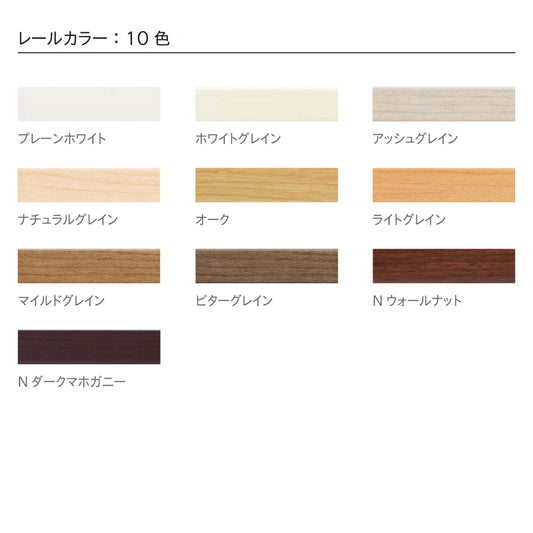 TOSOカーテンレール エリートシングル【1.00m~4.00m】-カラー