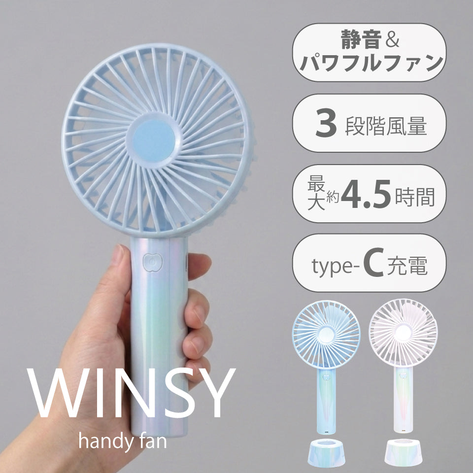 静音パワフルファン 超軽量で3段階風量 ハンディ扇風機｜WINSY