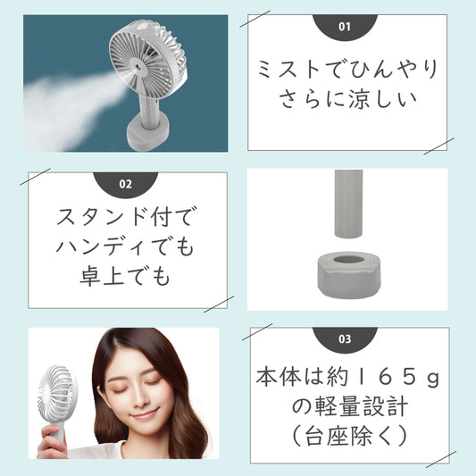 ミストでひんやり超軽量で3段階風量 ハンディ扇風機|WINSY クールミストファン|3つのポイント