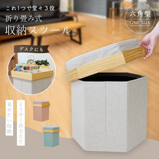 収納・チェア・座布クッションの3役こなす万能アイテム|ヘキサゴン折りたたみ収納スツール|トップ画像