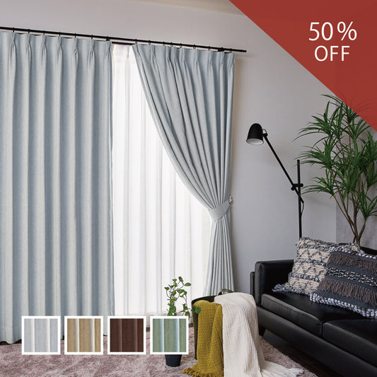オーダー|遮光 落ち着きカラー×ざっくり感 シームレスカーテン|ジャッキー|50%OFF