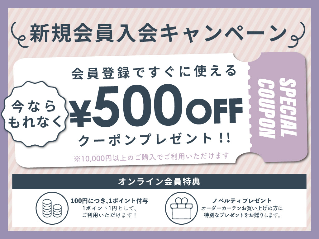 会員登録バナー