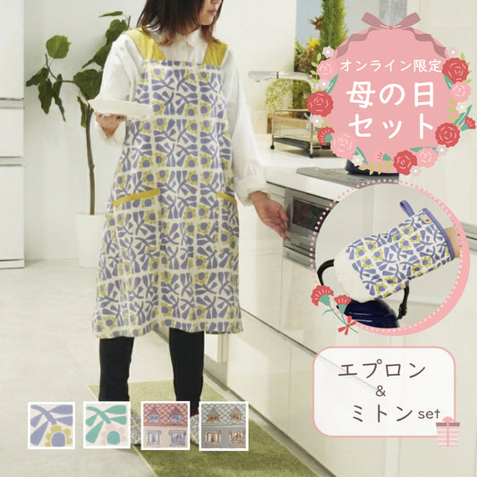 母の日限定ギフトセット|キッチンお助けセット|選べる北欧柄エプロン&ミトン