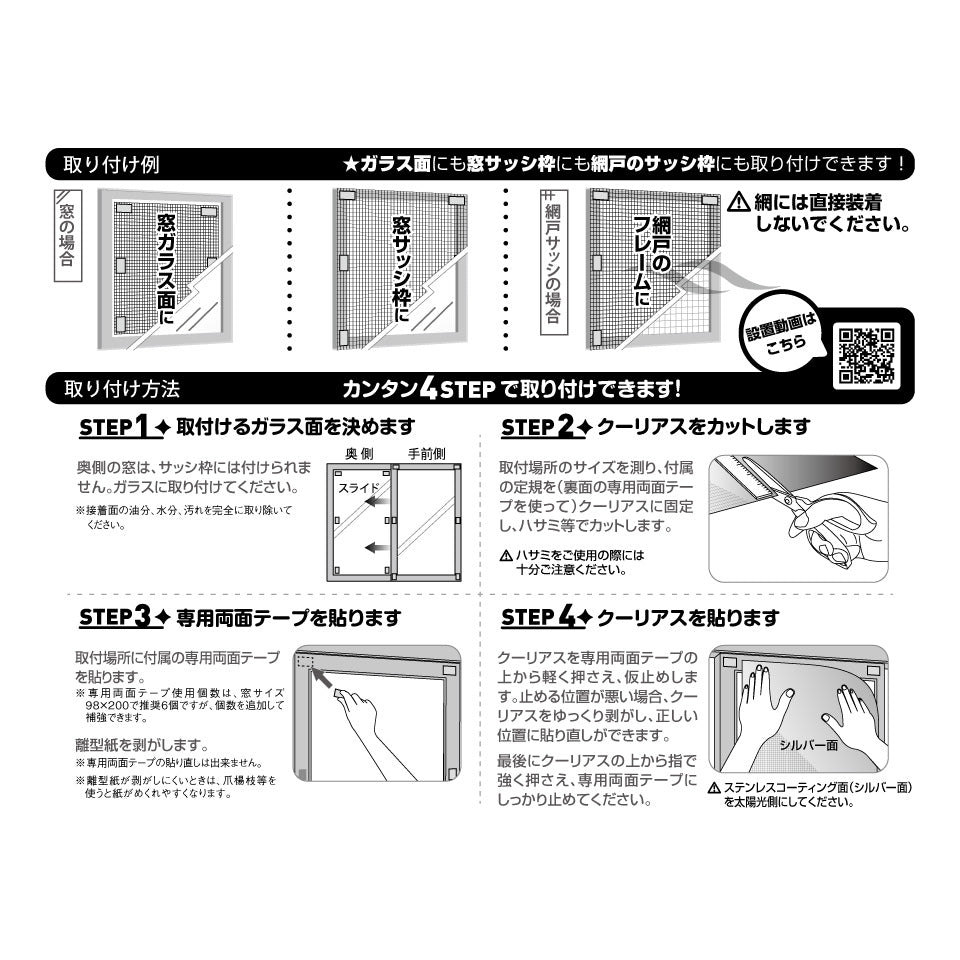 masaクーリアス遮熱シェード-説明書2