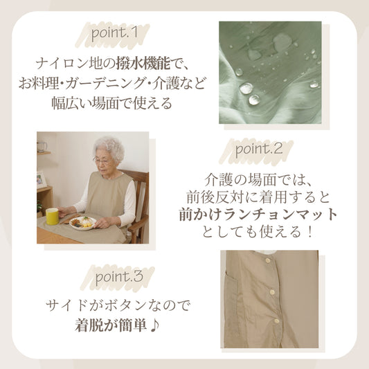 Rクリンクル 撥水ナイロンエプロン|推しポイント 撥水機能・前かけエプロンとしても使える・着脱簡単!