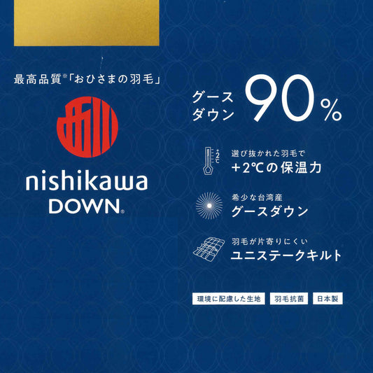 西川「おひさまの羽毛」羽毛掛け布団