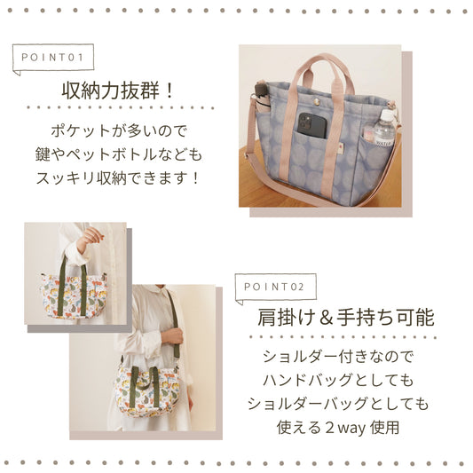 お散歩バッグ推しポイント(収納力・肩掛け・手持ち可能)