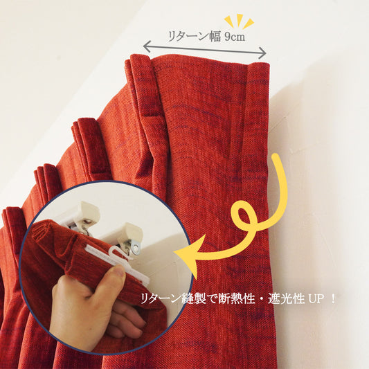 アウトレットカーテン-オスカーレッド-2