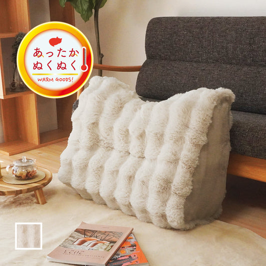 あったかいファー素材のもこもこ背もたれリラックスクッション