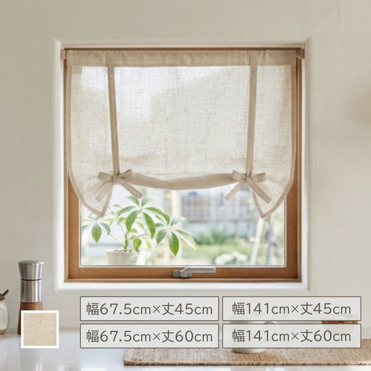 麻混素材 おしゃれなリボンアップ小窓用カフェカーテン ナチュラルな麻混