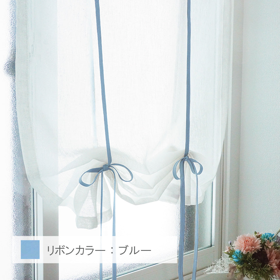 リボンアップカーテン フーリン ブルー