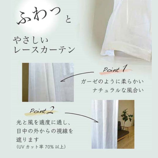 既製カーテン ガーゼボイル説明