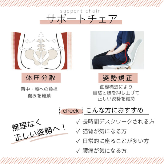 体圧分散・姿勢矯正で無理なく正しい姿勢をサポート
