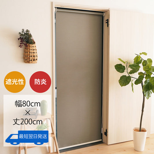 テンションロールスクリーン サニースクーロ(遮光) 《ブラウン》アウトレット