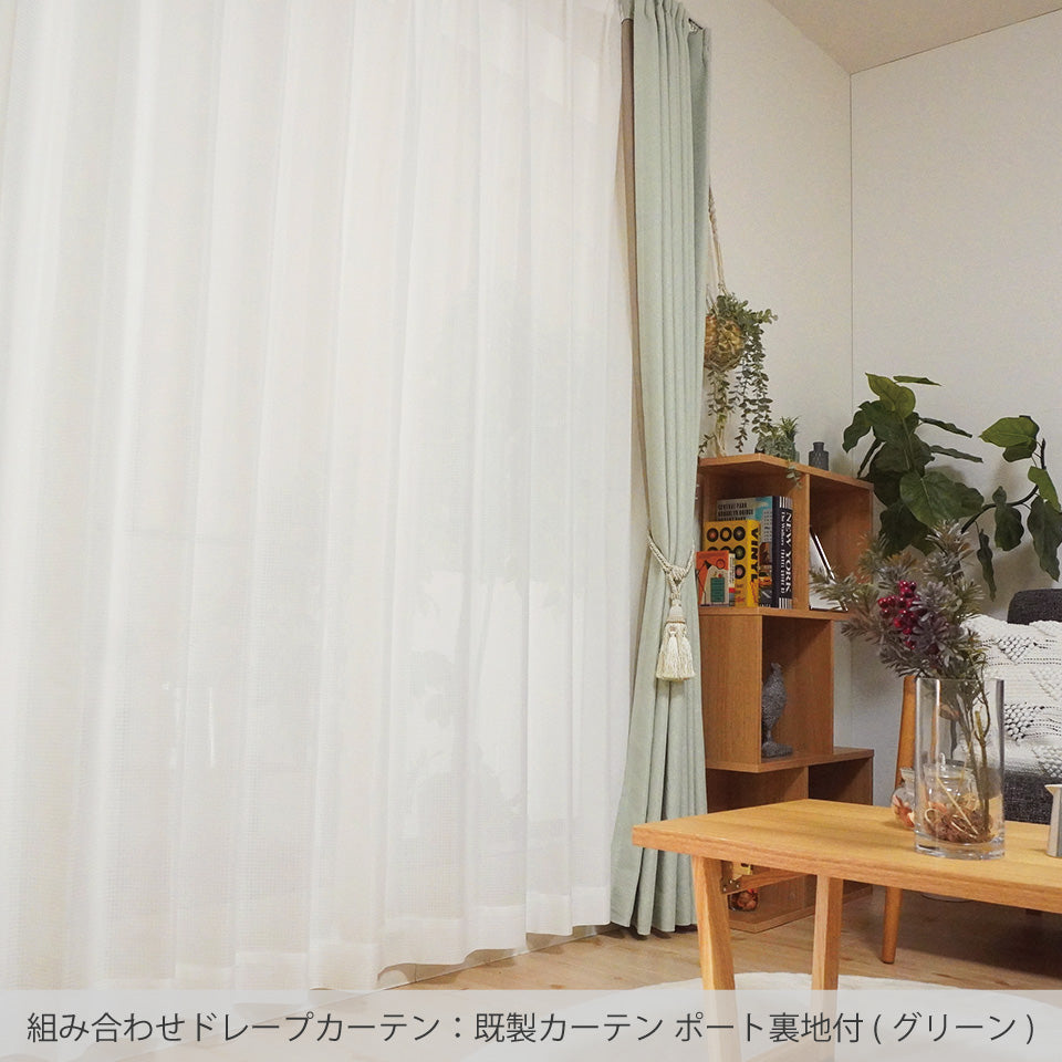 既製カーテン トゥーンレースIV-3