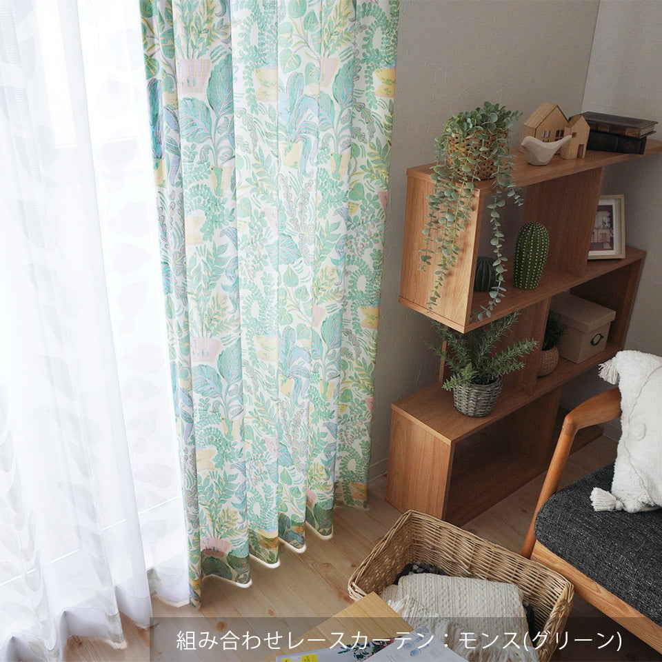 パラティシ 北欧 オーダーカーテン(グリーン)×レースカーテン モンス(グリーン)-4