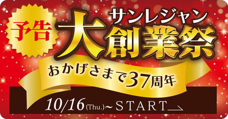 大創業祭（予告）