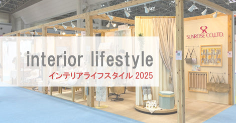 インテリアライフスタイル2025