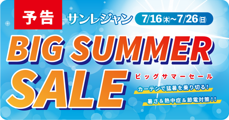 予告｜BIG SUMMER SALE 7/16（木）～