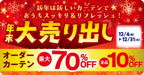 カーテン 特集　イメージ