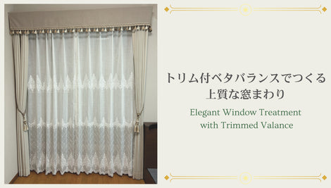 カーテン 特集　イメージ