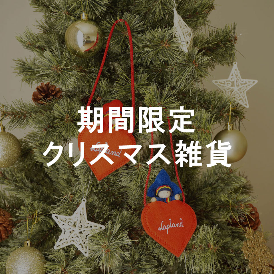 クリスマスオーナメント・雑貨