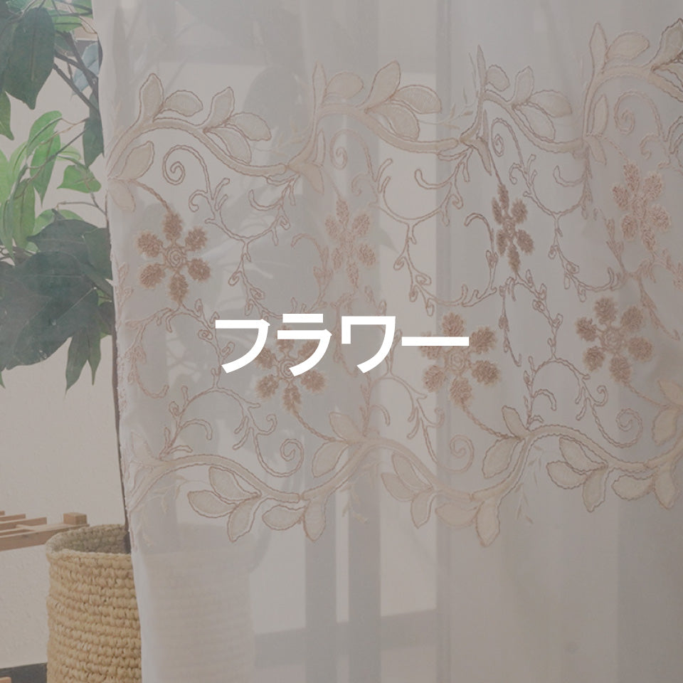 フラワー柄