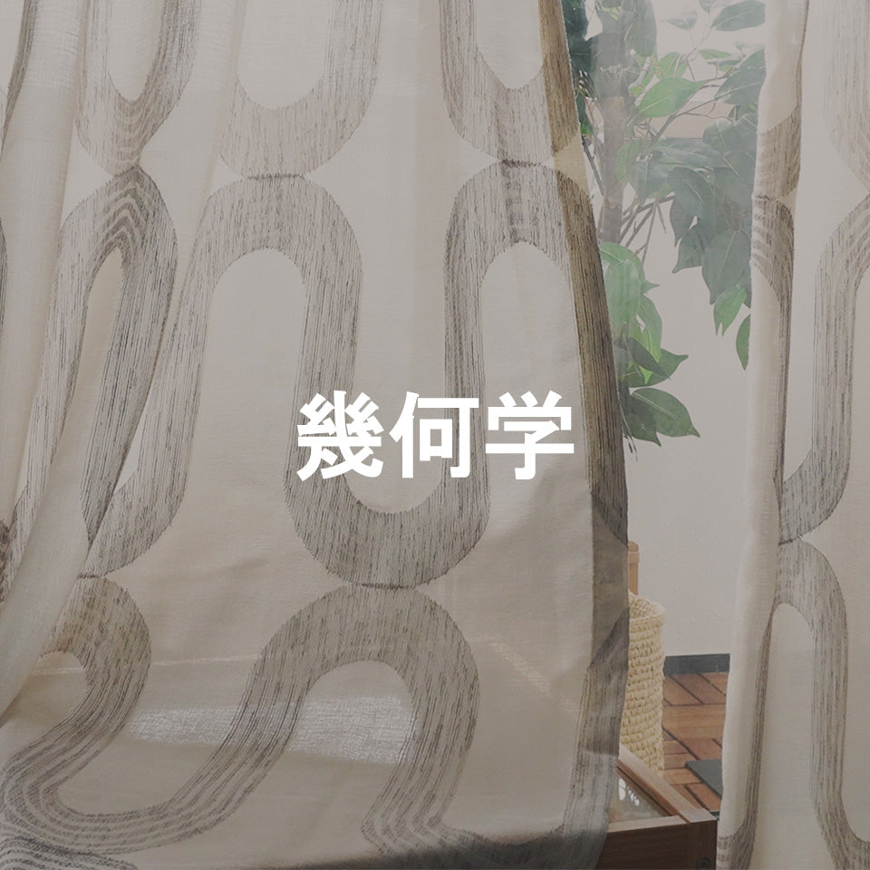 幾何学柄
