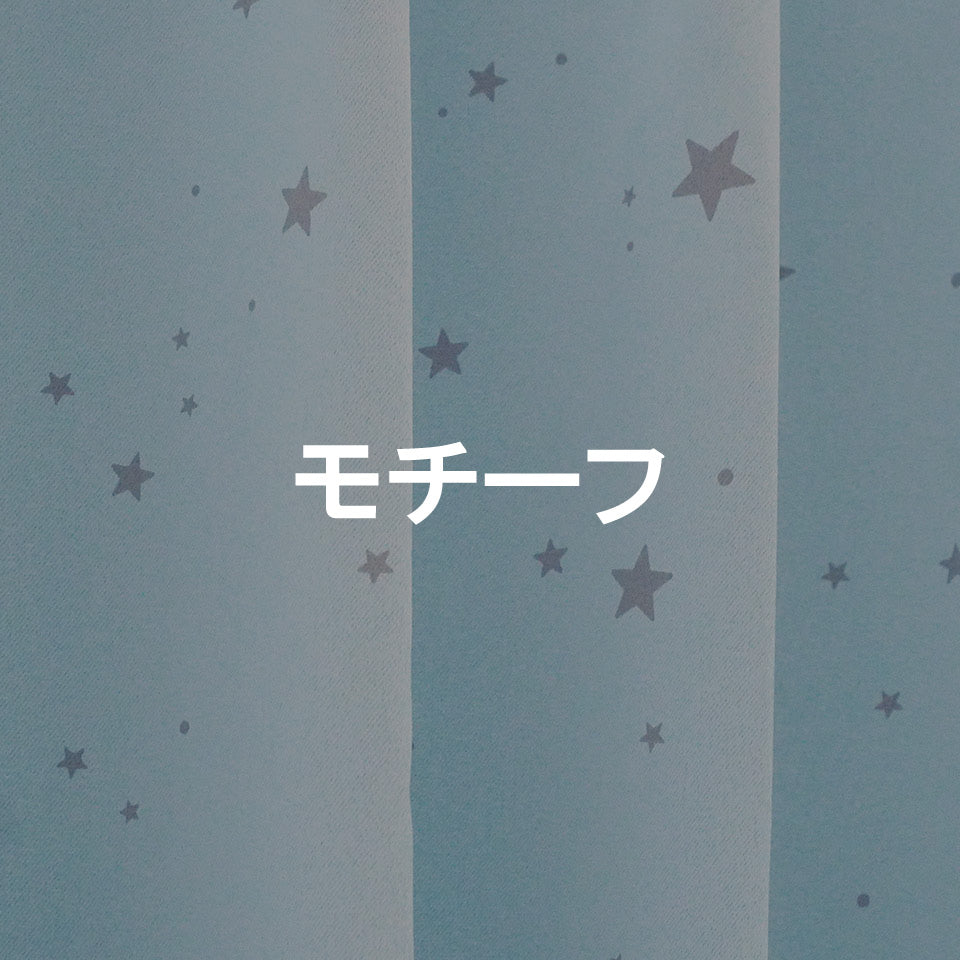 モチーフ柄